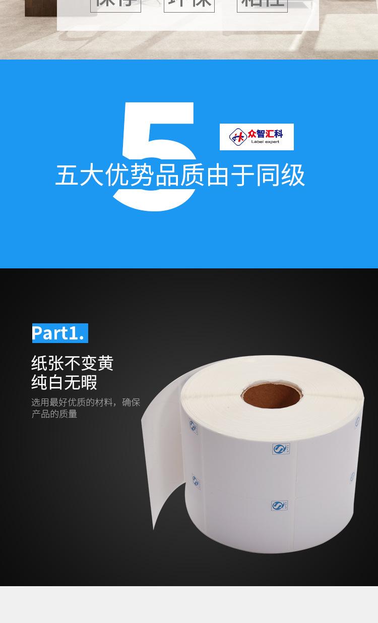 印刷不干胶详情页_02