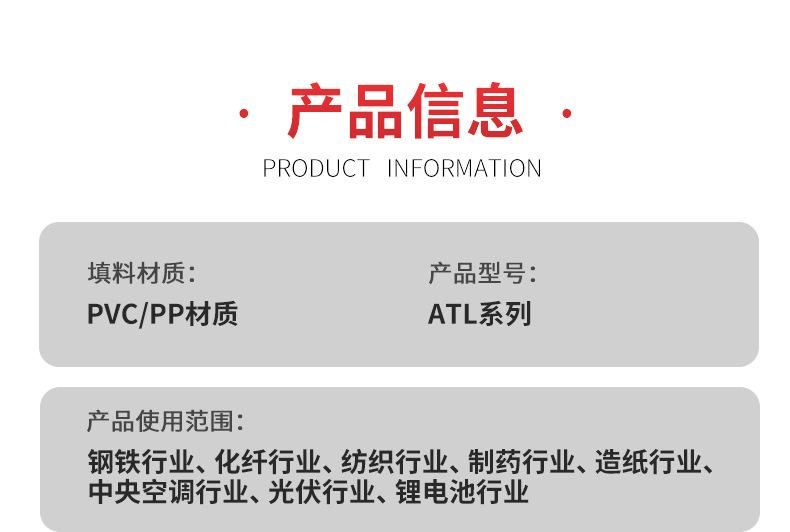 冷却塔全部填料内页_04
