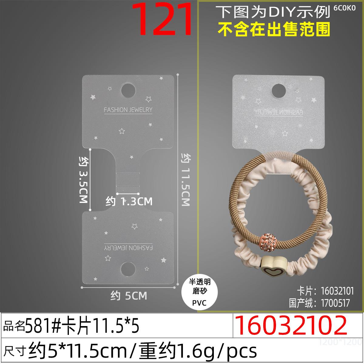 16032102#581#卡片11.5x5