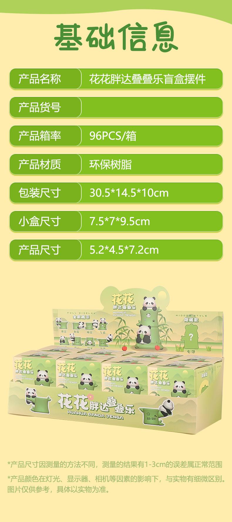 F-_2024-10-22-熊猫盲盒摆件叠叠乐_未标题-1_