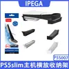 Hospedeiro PS5 Slim versão digital com unidade óptica, suporte simples de armazenamento horizontal, suporte plano para console de jogos P5S007