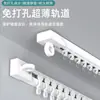 Trilho deslizante canaleta deslizante trilho de cortina vara sem perfuração montagem no teto haste montagem lateral trilho guia silencioso super-fino acessórios de cortina trilho de vara