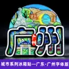 Série GuangdongGuangzhou Yangcheng Yueyun Huacheng Cenário Ímãs de Geladeira Souvenirs Turísticos Culturais e Criativos Adesivos Magnéticos
