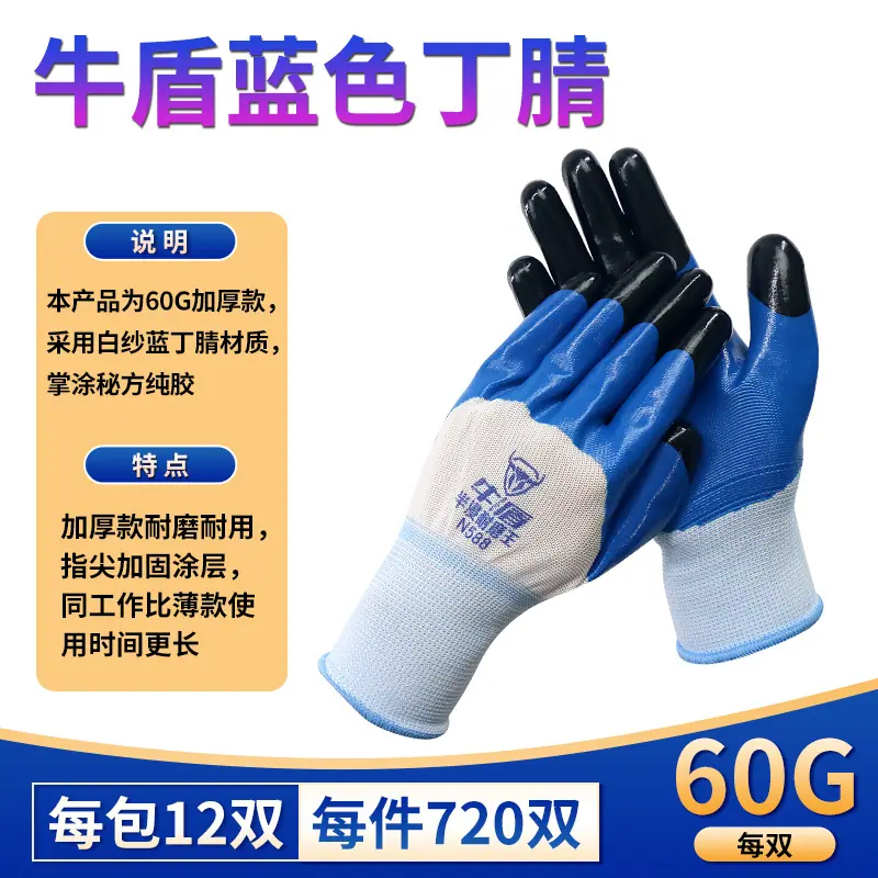牛盾蓝色-60克