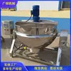 Máquina de Confitería Pasta de Pera de Otoño Hemisférica Calentamiento Eléctrico Agitación Automática Relleno de Mermelada Equipo de Cocción Escala Grande Cocción de Pasta de Frijol Rojo