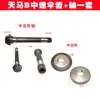 Accesorios para Máquina Microbarbecho Rotocultivador Juego Completo de Engranajes Tianma N2 Angliwei Fábrica Original Descuento por Gran Cantidad