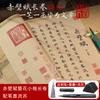 Su Shi Chibi Fu Pequeno Pergaminho Longo Pequeno Script Regular Caneta Estilo Pincel Manuscrito Texto Completo Red-tracing Caneta Macia Papel Xuan Antigo