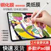 2022 película de papel para iPad aplicable 2021 Pro11 tableta esmerilada escritura a mano pintura Película Película HD 2020