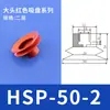 Acessórios de Fixação Manipulador de Ventosa de Sucção Grande Cabeça Tianxing Pneumático Camada Única Dupla Tripla Silicone Vermelho Cabeça de Ventosa