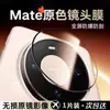 Adequado para película de lente Huawei Mate 80 Pro, película temperada 60 para câmera de celular Mate 70, aplicação rápida 50 Pro