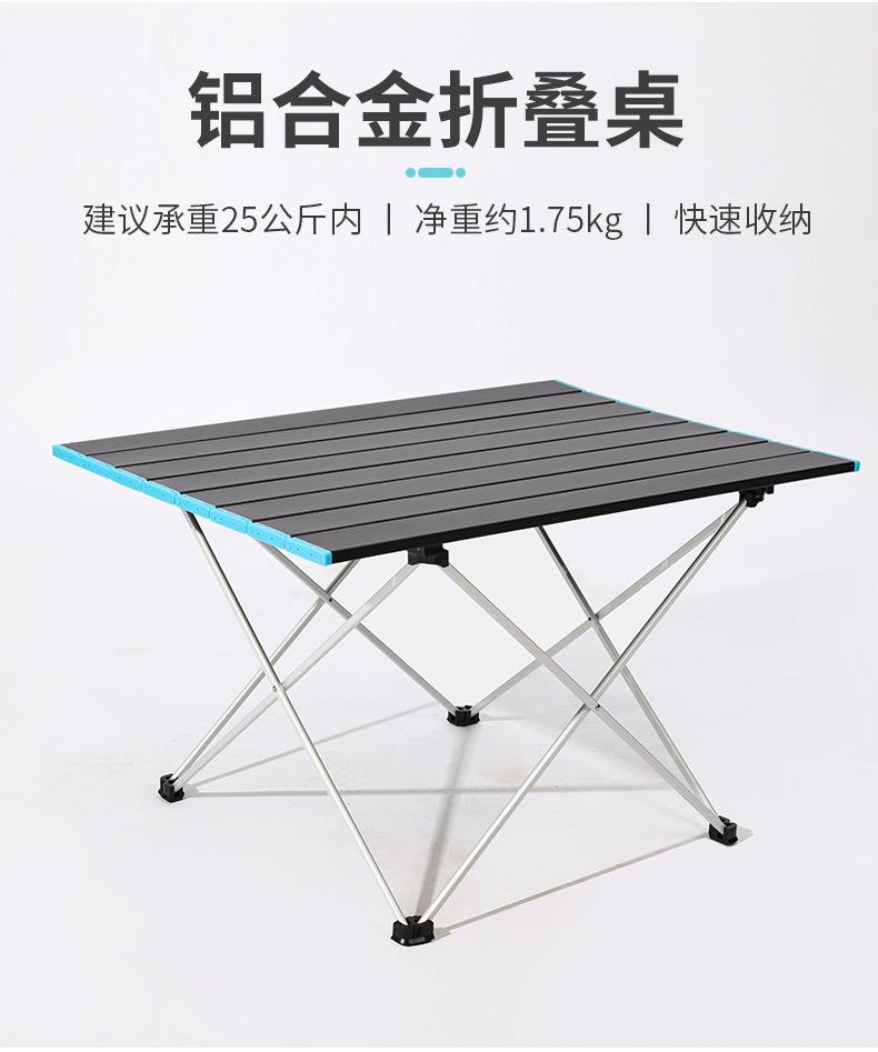 铝合金折叠桌_02