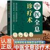 [Auténtico] Técnica Holográfica de Diagnóstico y Tratamiento de Medicina Tradicional China Auténtico Un Diagnóstico Conoce Todo el Cuerpo, Mirar, Oler, Preguntar y Palpar, Fusiona Cientos de Tratamientos para Curar Cientos de Enfermedades