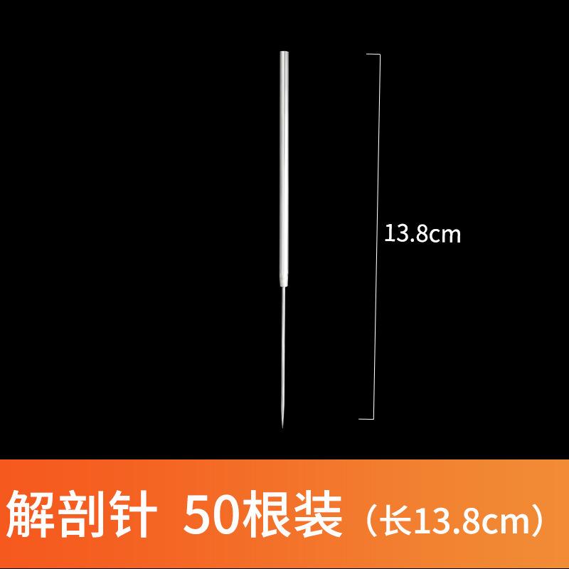 04_解剖针【50根】.jpg