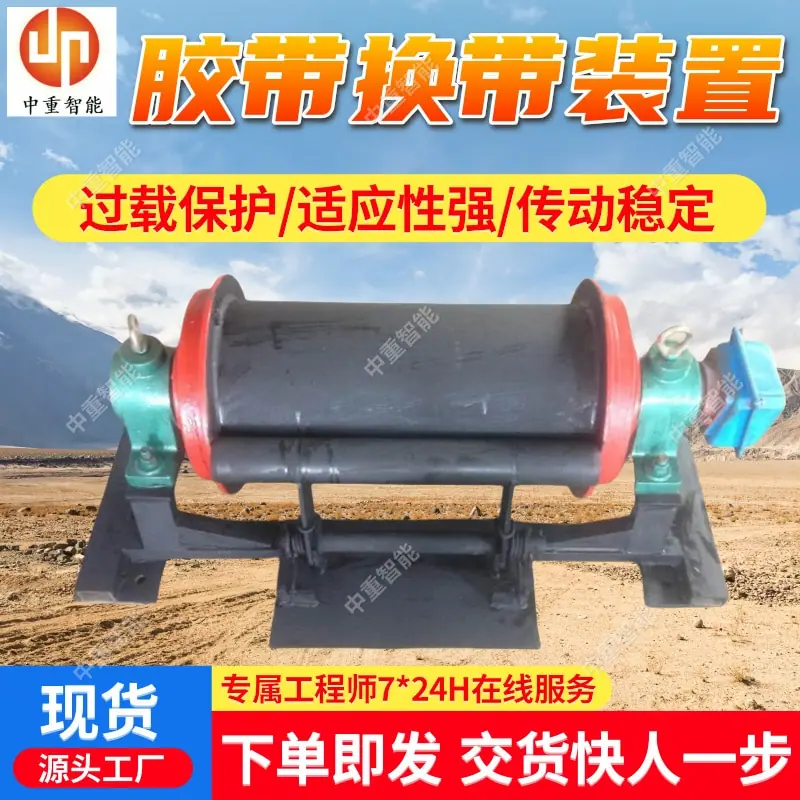 胶带换带装置(1).jpg