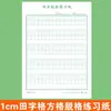Papel especial con cuadrícula de 1 cm para caligrafía con pluma dura para estudiantes de primaria, cuaderno de práctica de primer grado con líneas de cuadrícula para practicar la escritura