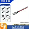 Fábrica de Produção Adaptador Sae Conector Sae Plug de Conversão de Polaridade Sae Plug Solar Sae