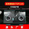 Adecuado para 26 Modelos de Película Templada para Navegación Jietu Dasheng X70Plus Pantalla de Control Central X70 Película Protectora Accesorios para Coche