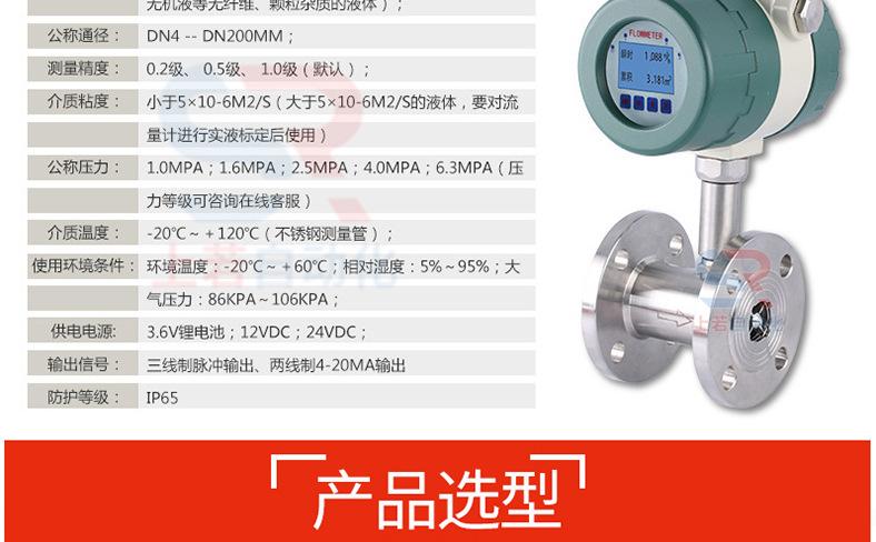 液体涡轮流量计