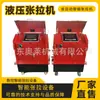 Máquina de Tesado Inteligente Pretesado para Puentes, Máquina de Tesado de Inyección Totalmente Automática CNC 0kg de Presión, Equipo de Tesado Inteligente