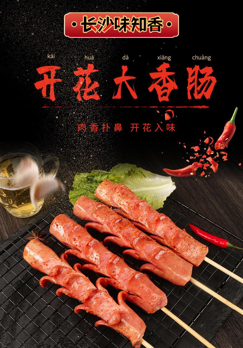 开花大香肠_01.jpg