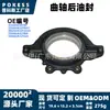 El retén de aceite trasero del cigüeñal 2s6g6a321aa es adecuado para los modelos Ford Focus 2005-2011. Sello de aceite del extremo del cigüeñal