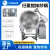 Olla de Cocción Planetaria Totalmente Automática, Nuevo Modelo de 600L Olla de Cocción para Cocina Central, Olla Mezcladora para Cocina Central