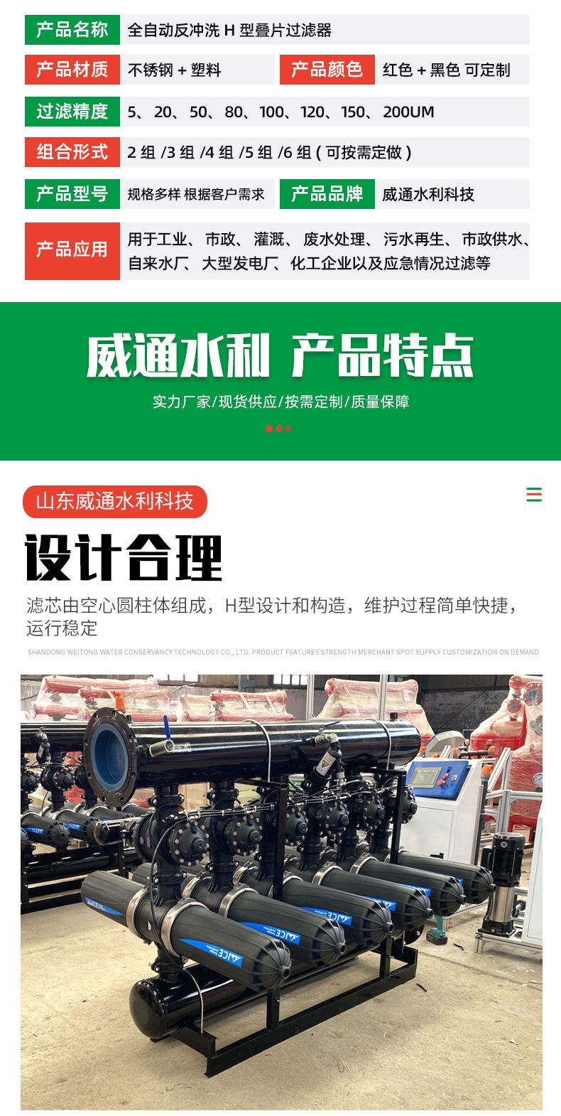 全自动反冲洗H型叠片过滤器_03.jpg