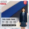Em Estoque Venda Direta Tecido de Poliéster 75D/150D T800 Uniforme Escolar Jaqueta de Algodão Roupa Casual Tecido para Roupas de Montanhismo
