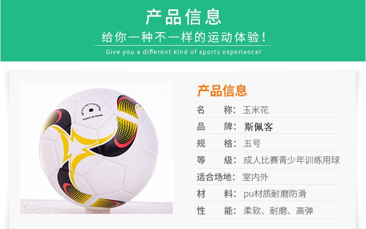 玉米花足球详情图03.jpg