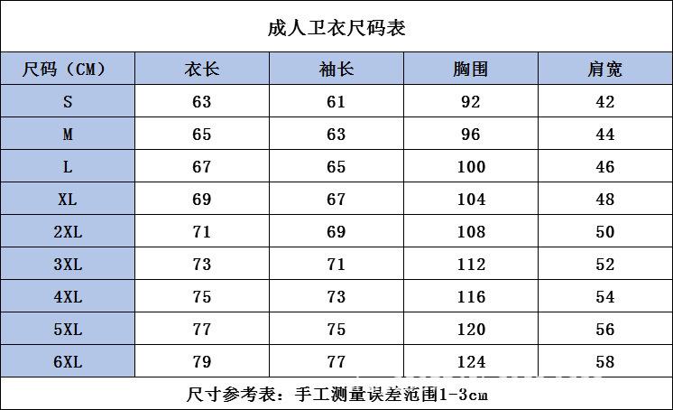 成人卫衣尺码表-中文版.png