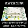 Los fabricantes suministran directamente película plástica Yibao de 3 pulgadas, 4 pulgadas, 5 pulgadas, 6 pulgadas, 7 pulgadas, 8 pulgadas, 10 pulgadas, película plástica para tarjetas protectoras tamaño A4, película fotográfica