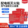 Dispositivo Automático de Extinción de Incendios de Gran Capacidad 10G-20G, Aerosol Térmico para Estación de Carga, Pegatina de Extinción de Incendios Montada en Riel para Caja de Distribución