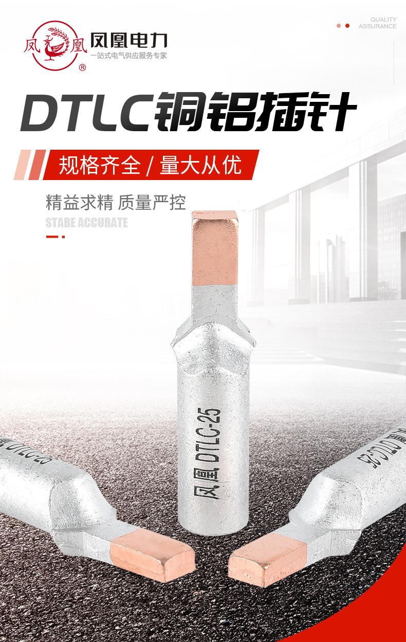 3.DTLC铜铝插针_01.jpg