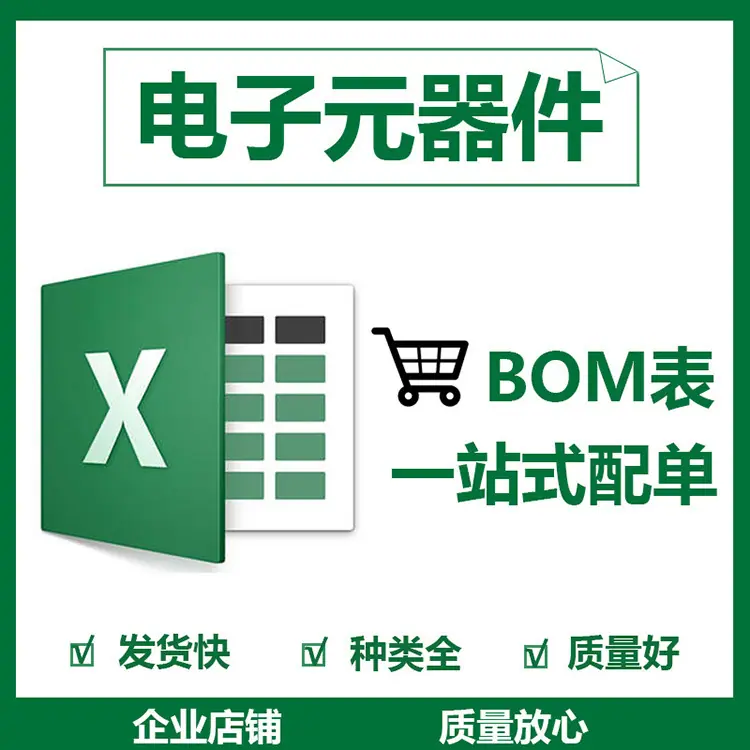 电子元器件