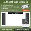 Calentador de Baño de Tres Cables con Doble Calefacción, Luz de Techo Integrada, Extractor y Iluminación para Baño, con Control Inteligente