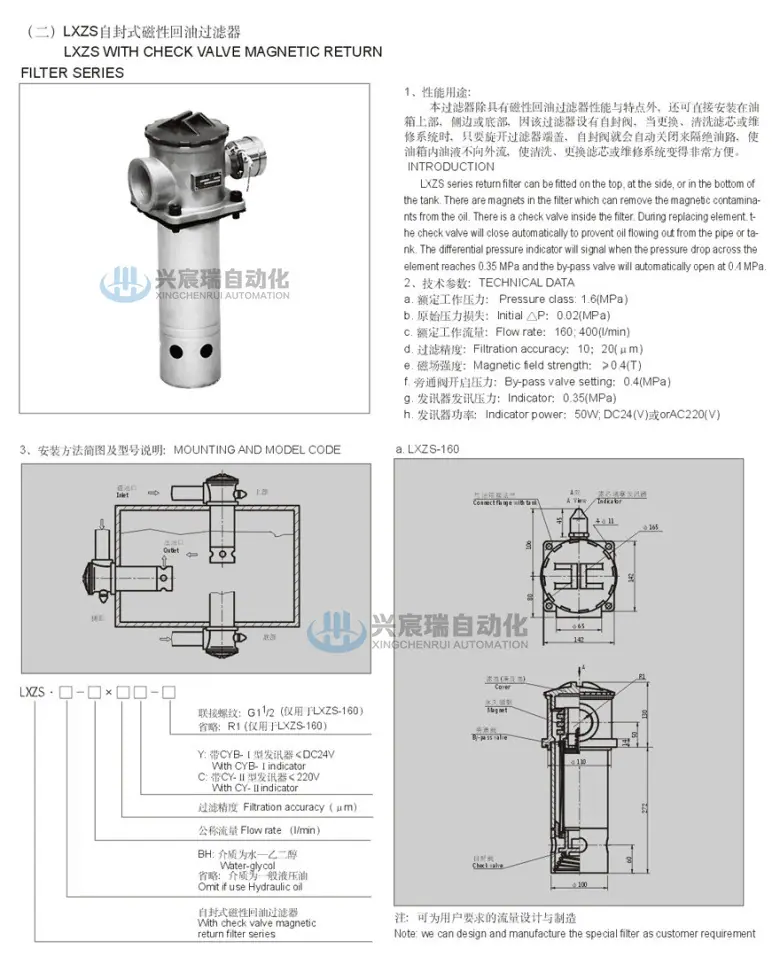 24-LXZS及CJS-4系列磁性回油过滤器-3.jpg