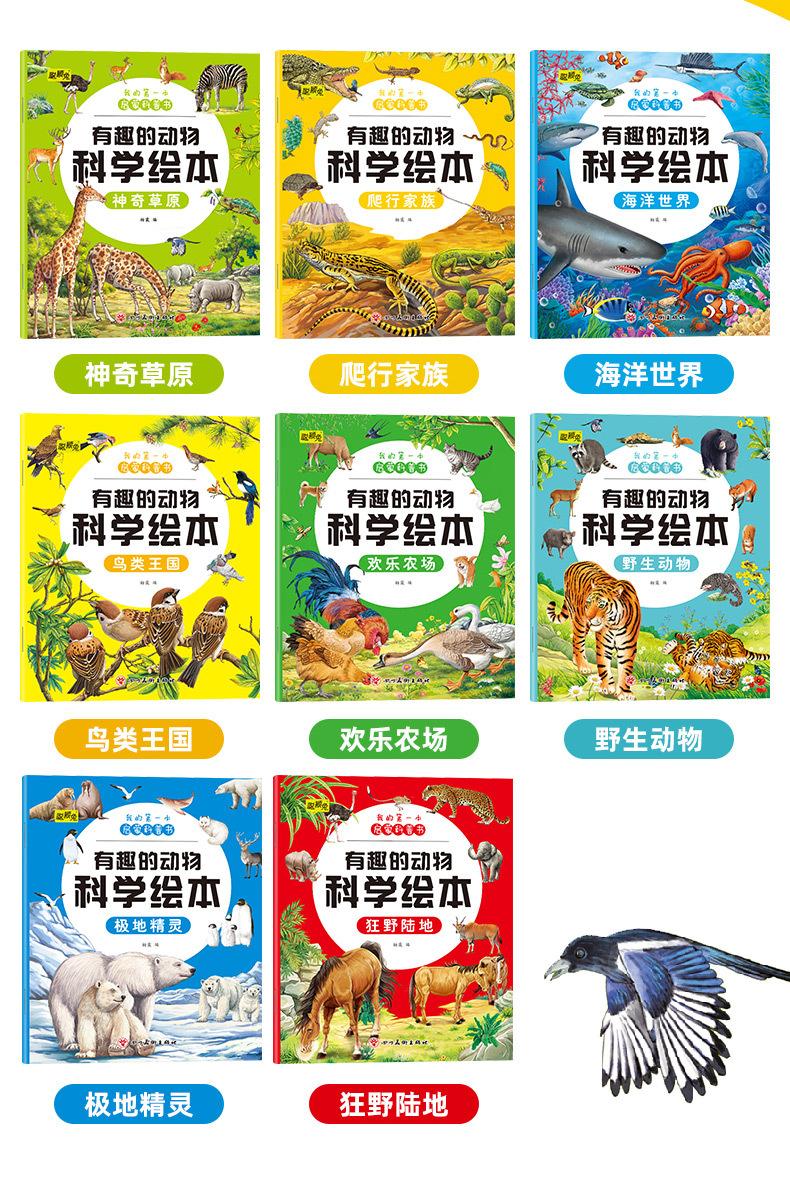 动物科学绘本详情页_04.jpg