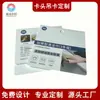 Cartão de Toalha Cabeça de Impressão Cartão com Furo Redondo Personalizado Cartão de Papelão Branco Espessado Cartão Rígido Fabricação Canto Arredondado Cartão Traseiro Fábrica de Guangzhou