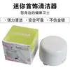 Mini portátil joias máquina de lavar roupa pequenas joias domésticas ultra-sônico anel colar limpador