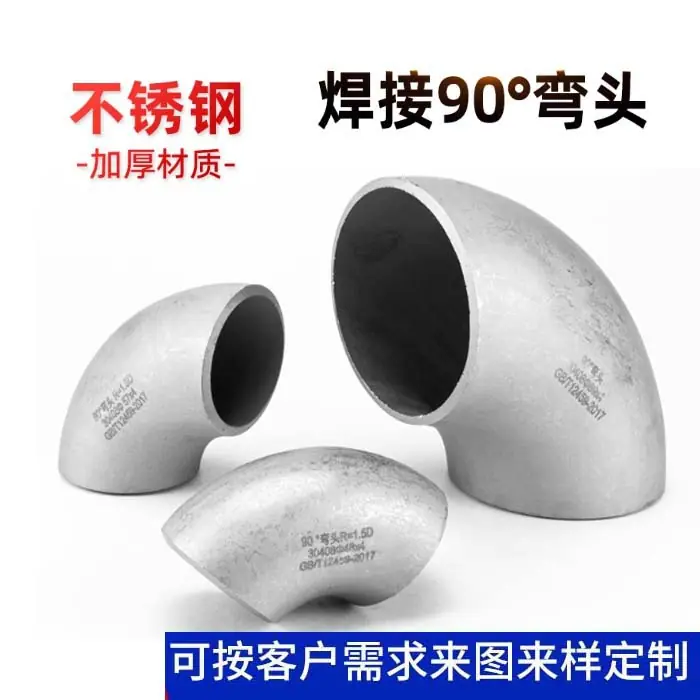 不锈钢弯头01