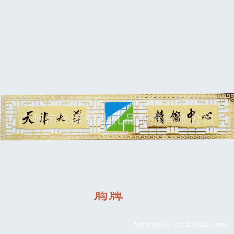 胸牌II