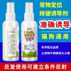Spray de Posicionamiento para Defecación de Mascotas, Guía de Defecación para Mascotas, Spray de Defecación de Punto Fijo para Perros y Gatos, Inodoro de Entrenamiento para Mascotas