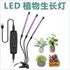 Lámpara LED para crecimiento de plantas con clip transfronterizo de Amazon, luz USB con atenuación temporizada, espectro completo de crecimiento.