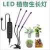 Lámpara de Clip Transfronteriza de Amazon Lámpara LED para el Crecimiento de Plantas USB Se Puede Programar y Atenuar Espectro Completo Crecimiento