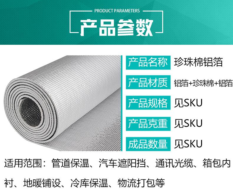 珍珠棉铝箔_14