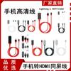 Adecuado para Teléfono Móvil Tipo-C Apple Android a Cable Hdmi Hd Cable de Pantalla Compartida para Teléfono Móvil iPhone Cable de Proyección