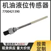 Sensor de nivel de aceite en stock del fabricante 7700421390 72447 As5608 Adecuado para Renault