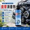 Silenciador de Correa de Coche Eliminador de Chirrido de Correa de Motor Lubricante Cera Protectora Anti-Envejecimiento Acondicionador Motocicleta
