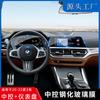 Adecuado para Película Templada de Pantalla de Control Central de Coche Bmw Película de Navegación Película Protectora de Consola Central X7 Transparente de Alta Definición para Coche