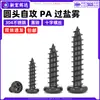 Tornillos Autorroscantes de Cabeza Redonda Ranurada de Acero Inoxidable 304 Pa Recubrimiento de Zinc Negro Tornillos Pequeños de Cabeza Plana Cola Puntiaguda M1M2.6M3.5M4